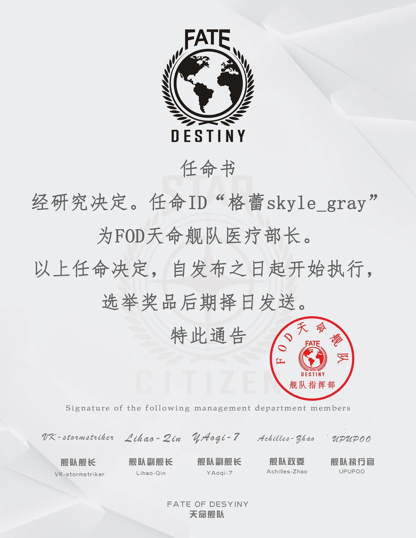 FOD 舰队任命书